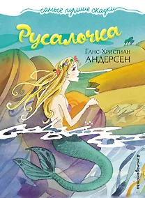 Купить Русалочка — Фото №1