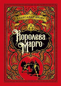 Купить Королева Марго — Фото №1