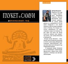 Купить Пхукет и Самуи: путеводитель + карта: туризм и отдых — Фото №1