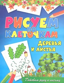 Купить Деревья и листья — Фото №1
