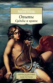 Купить Опыты. Судьбы и нравы — Фото №1