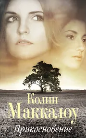 Купить Прикосновение — Фото №1