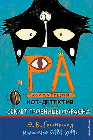 Купить Секрет гробницы фараона (#2) — Фото №1