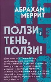 Купить Ползи, тень, ползи! — Фото №1