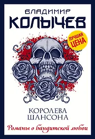 Купить Королева шансона — Фото №1