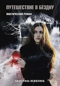 Купить Похитители древностей. Путешествие в бездну — Фото №1