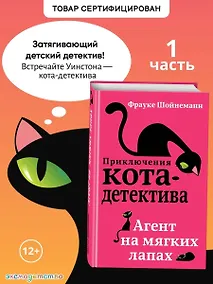 Купить Агент на мягких лапах — Фото №1