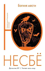 Купить Богиня мести — Фото №1
