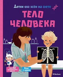 Купить Тело человека — Фото №1