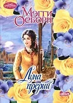 Купить Луна прерий — Фото №1