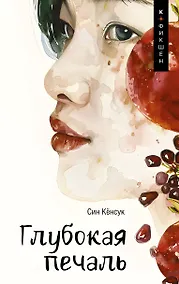 Купить Глубокая печаль — Фото №1