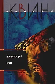 Купить Исчезающий труп — Фото №1
