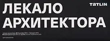 Купить Каталог проекта "Лекало архитектора" — Фото №1