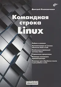 Купить Командная строка Linux — Фото №1