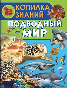 Купить Подводный мир — Фото №1