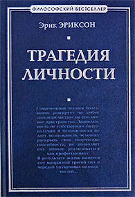 Купить Трагедия личности — Фото №1