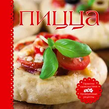 Купить Пицца (книга + форма для пиццы, нож для пиццы) — Фото №1