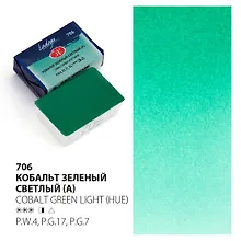 Купить Краска акварельная 2,5мл "Ладога" кобальт зеленый светлый (А), кювет, ЗХК — Фото №1