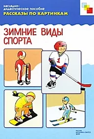 Купить ФГОС Рассказы по картинкам. Осень — Фото №1