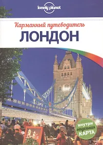 Купить Лондон : путеводитель + карта — Фото №1