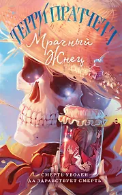 Купить Мрачный Жнец — Фото №1