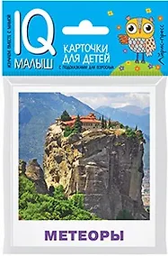 Купить Умный малыш. Достопримечательности мира — Фото №1