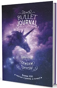Купить Шаблоны, списки, трекеры. Более 100 чистых страниц в точку — Фото №1