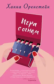 Купить Игра с огнем — Фото №1