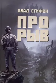 Купить Прорыв — Фото №1