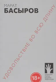 Купить Удовольствие во всю длину — Фото №1