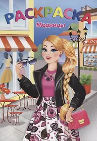 Купить Модницы (м) — Фото №1