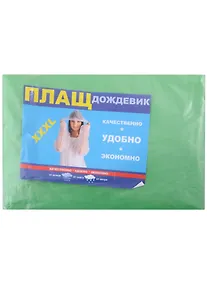 Купить Плащ-дождевик на застёжке велкро, размеры в ассортименте — Фото №1