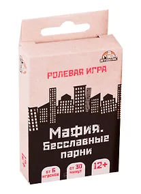Купить Игра настольная Мафия. Бесславные парни ИН-0662 — Фото №1