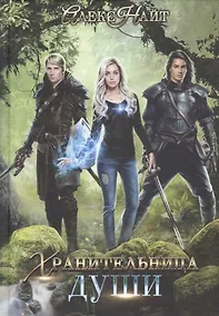 Купить Хранительница души — Фото №1