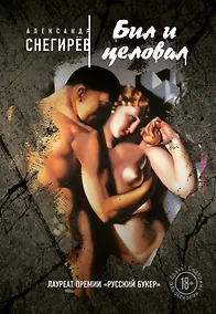 Купить Бил и целовал — Фото №1