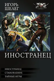 Купить Иностранец — Фото №1