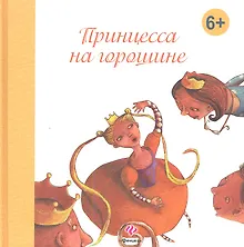 Купить Принцесса на горошине — Фото №1
