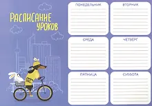 Купить Расписание уроков А4 "ЕВРОТАКСА" полноцв. печать, выб.УФ-лак, мел.картон 235 г/м? — Фото №1