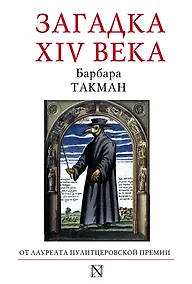 Купить Загадка XIV века — Фото №1