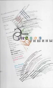 Купить Оттенки тишины — Фото №1