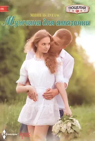 Купить Мужчина для амазонки — Фото №1