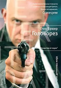 Купить Головорез — Фото №1
