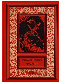 Купить Фаэты — Фото №1