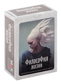 Купить Метафорические ассоциативные карты "Филофософия жизни" — Фото №1
