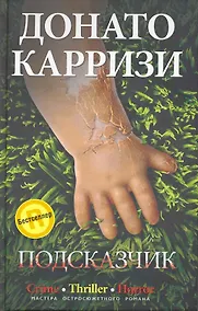 Купить Подсказчик — Фото №1