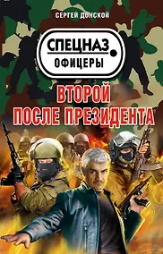 Купить Второй после президента — Фото №1
