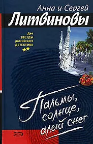 Купить Пальмы, солнце, алый снег — Фото №1