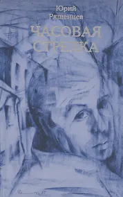 Купить Часовая стрелка — Фото №1