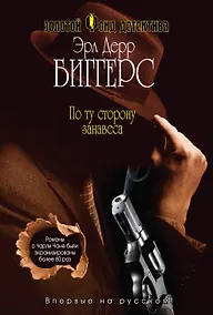 Купить По ту сторону занавеса — Фото №1