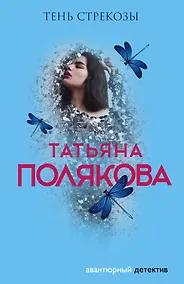 Купить Тень стрекозы — Фото №1